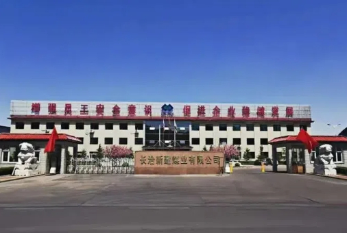 长治新建煤业有限公司内装修工程