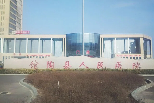 河北邯郸馆陶县人民医院改造项目