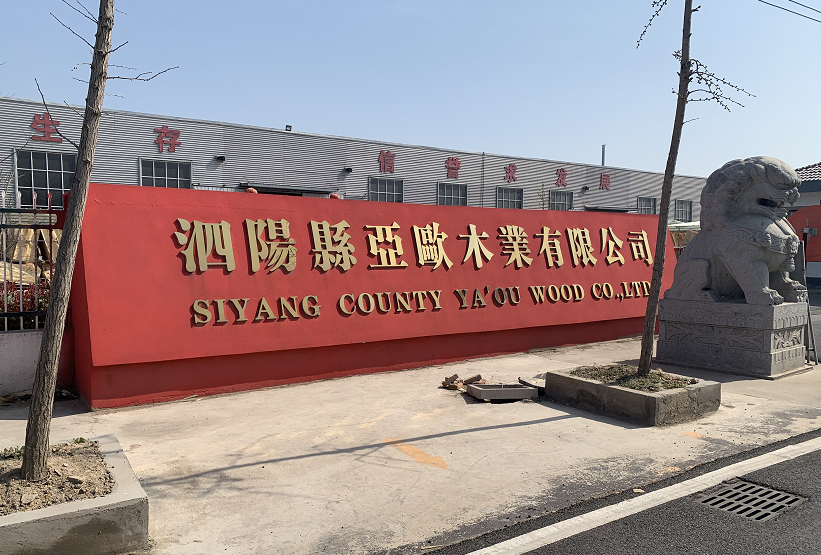泗阳县亚欧木业厂房安装psdz20全自动