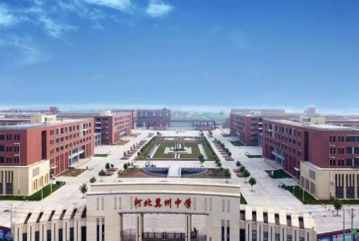 河北冀州市中学新校区项目